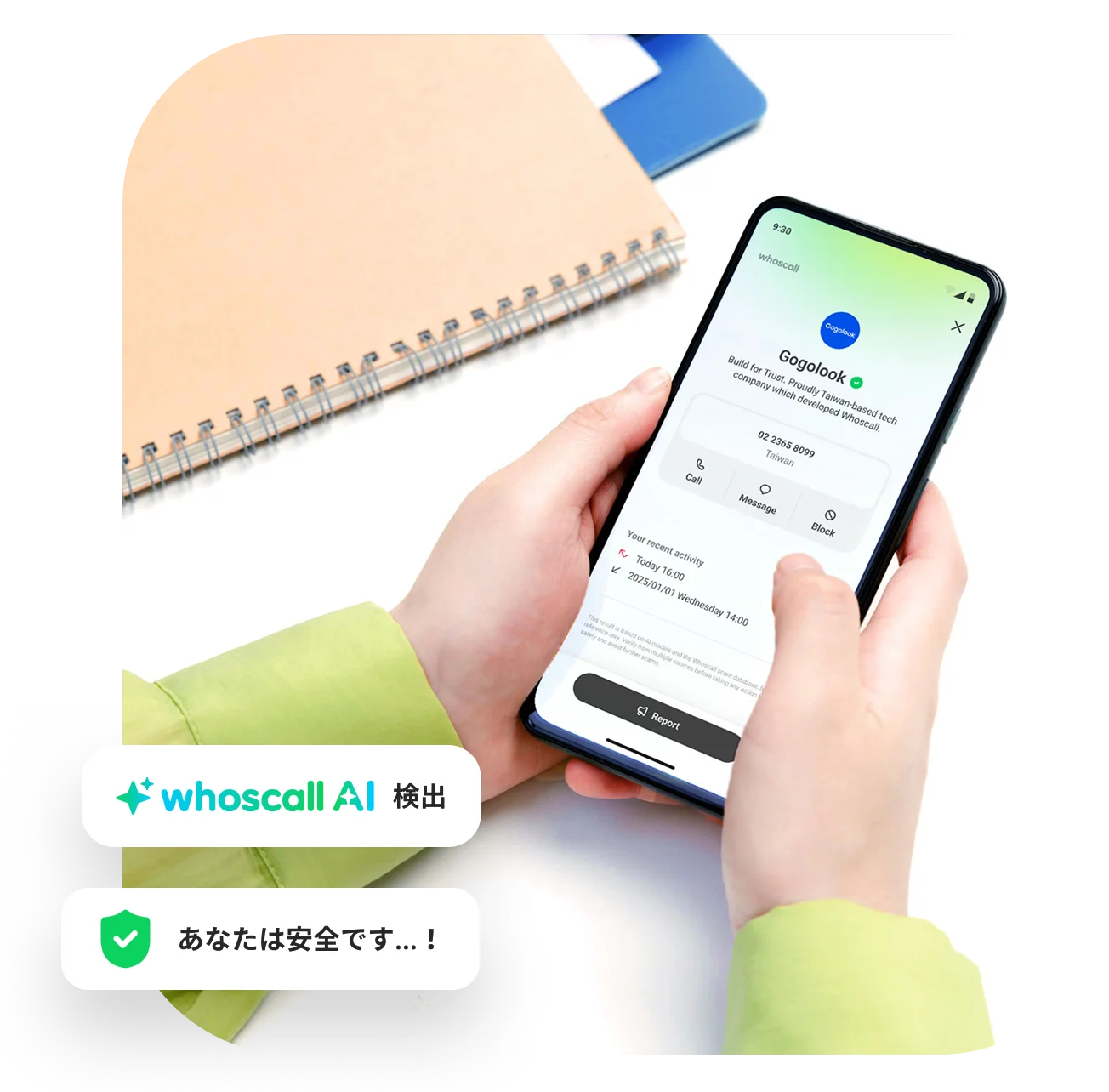 Whoscallアプリが不審な通話やリンクを検出します